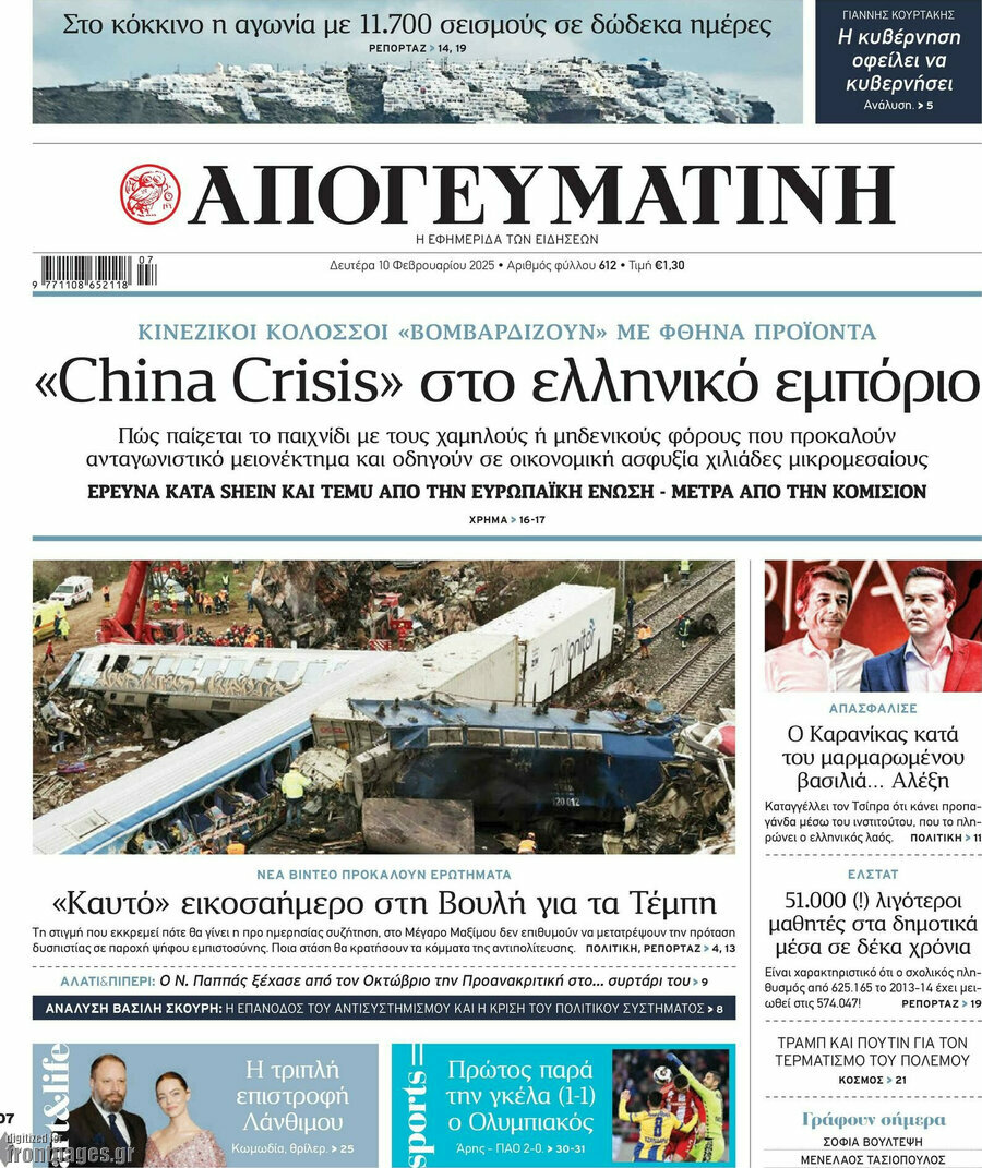 Απογευματινή