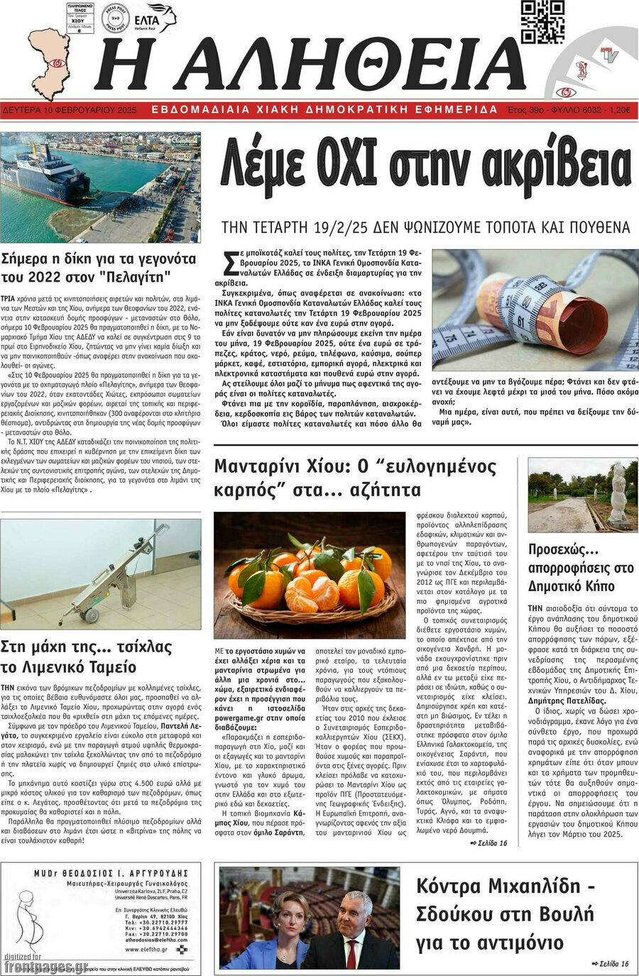 Η Αλήθεια
