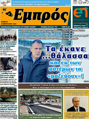 Πρωτοσέλιδο Εμπρός