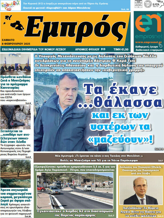 Εμπρός