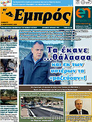 /Εμπρός