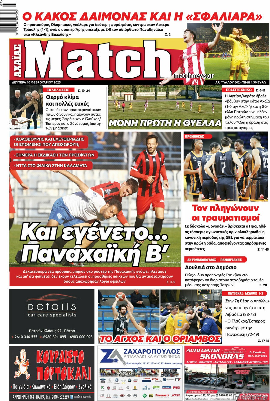 Match Αχαΐας