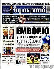 /Δημοκρατία