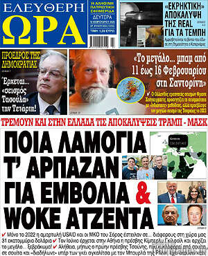 Πρωτοσέλιδο εφημερίδας Ελεύθερη ώρα - protoselida