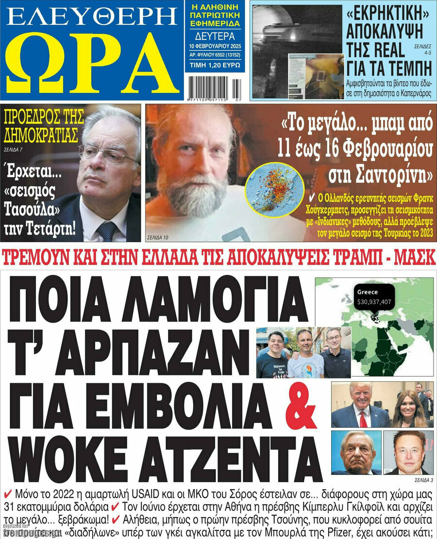 Ελεύθερη ώρα