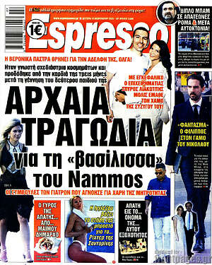 Πρωτοσέλιδο εφημερίδας Espresso - protoselida