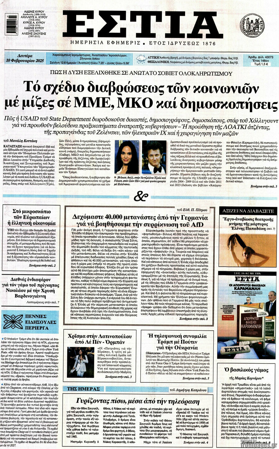 Εστία