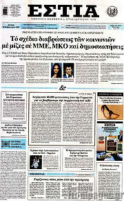 /Εστία