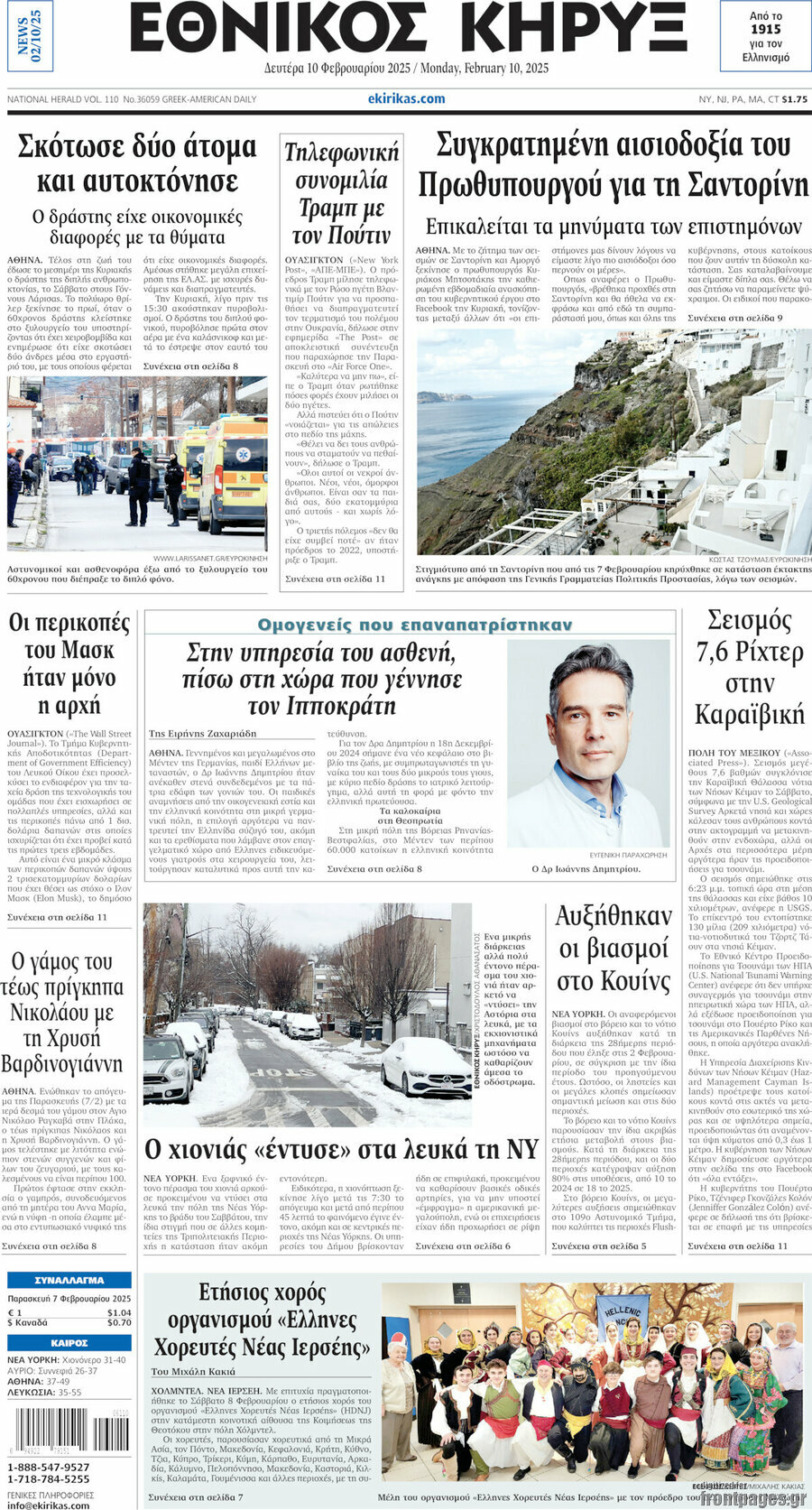 Εθνικός Κήρυξ