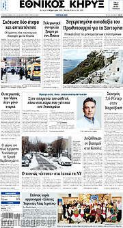 /Εθνικός Κήρυξ