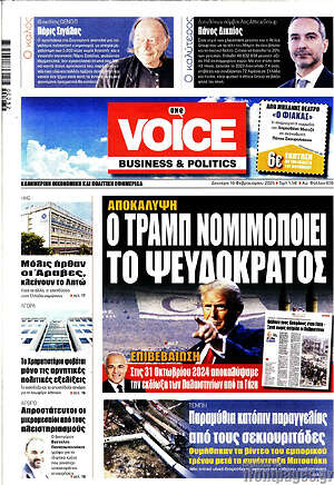 Πρωτοσέλιδο One Voice