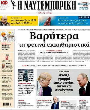 Η Ναυτεμπορική: Βαρύτερα τα φετινά εκκαθαριστικά