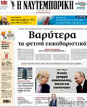 /Η Ναυτεμπορική