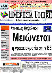 /Ημερήσια Τοπική