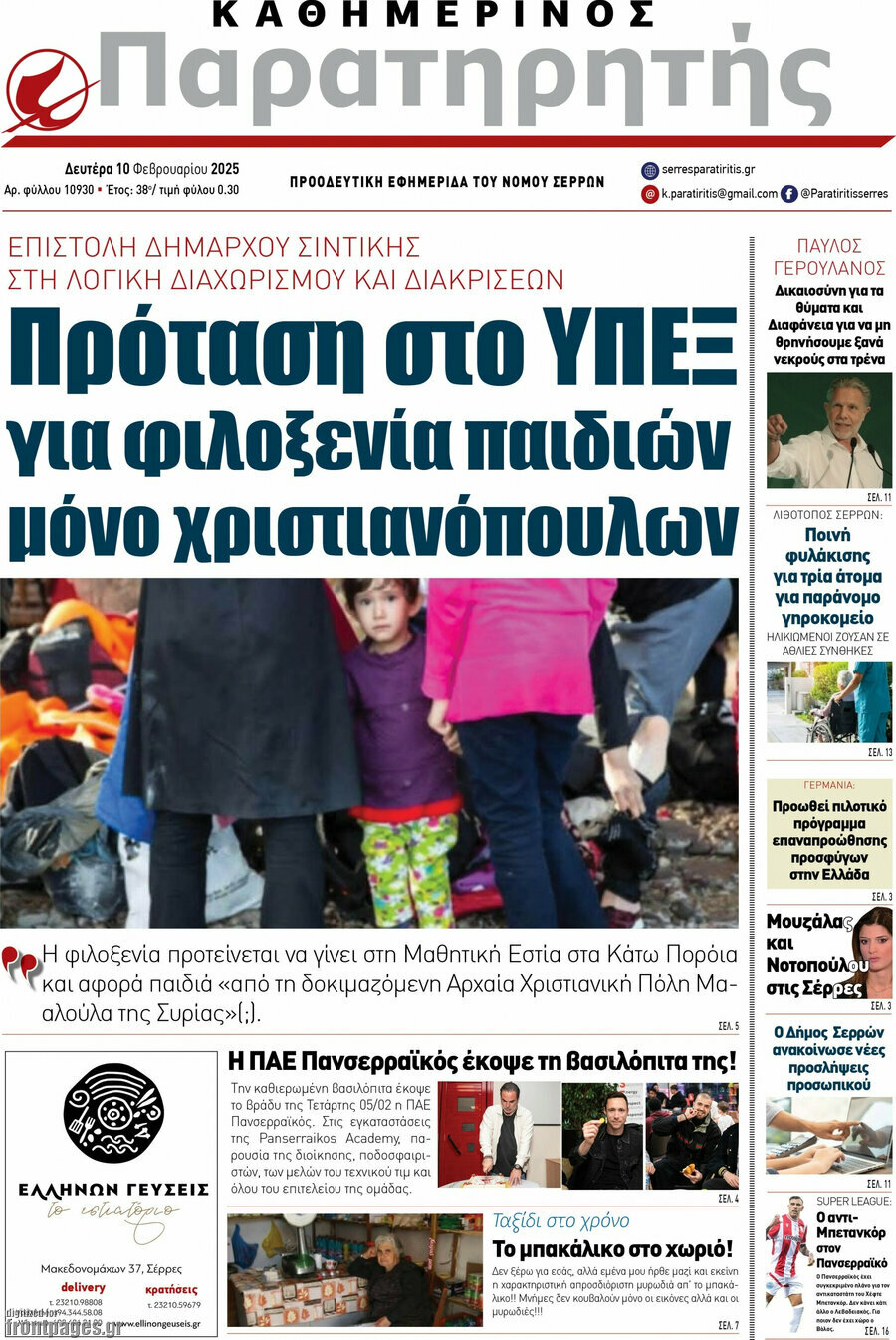 Παρατηρητής