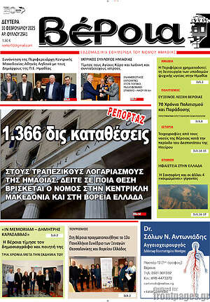 Πρωτοσέλιδο Βέροια