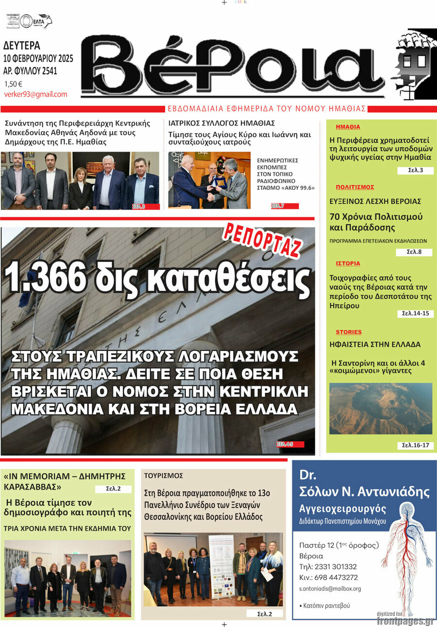 Βέροια