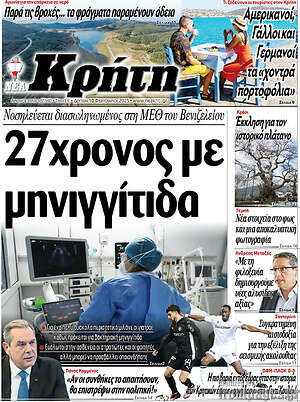 Πρωτοσέλιδο Νέα Κρήτη