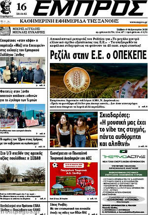 Πρωτοσέλιδο Εμπρός