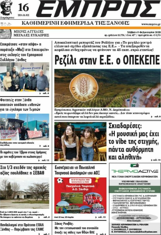 Εμπρός
