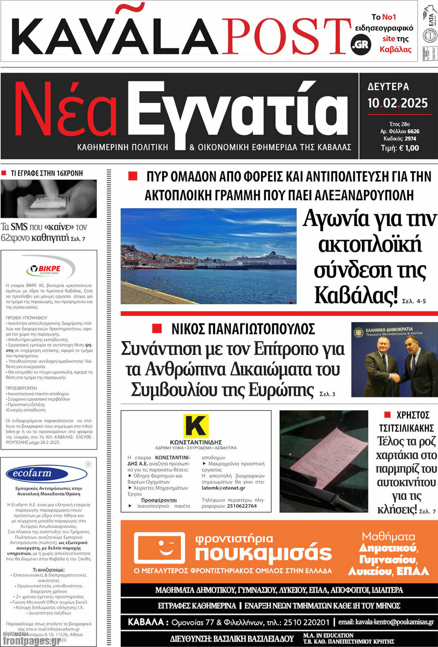 Νέα Εγνατία