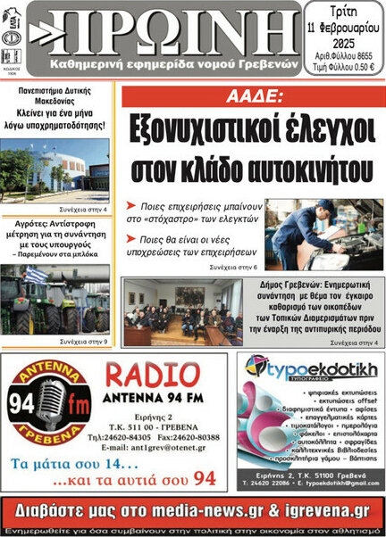 Πρωινή Γρεβενών