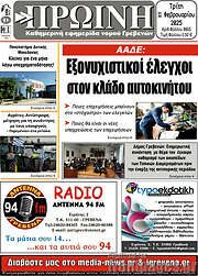 /Πρωινή Γρεβενών
