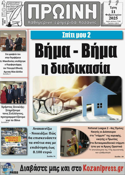 Πρωινή Κοζάνης