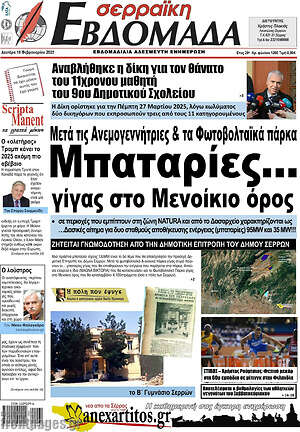 Πρωτοσέλιδο Σερραϊκή Εβδομάδα