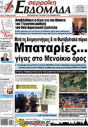 /Σερραϊκή Εβδομάδα