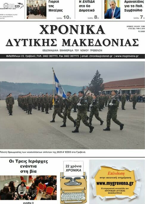 Χρονικά