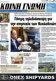 /Κοινή Γνώμη