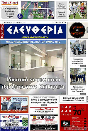 Πρωτοσέλιδο Ελευθερία