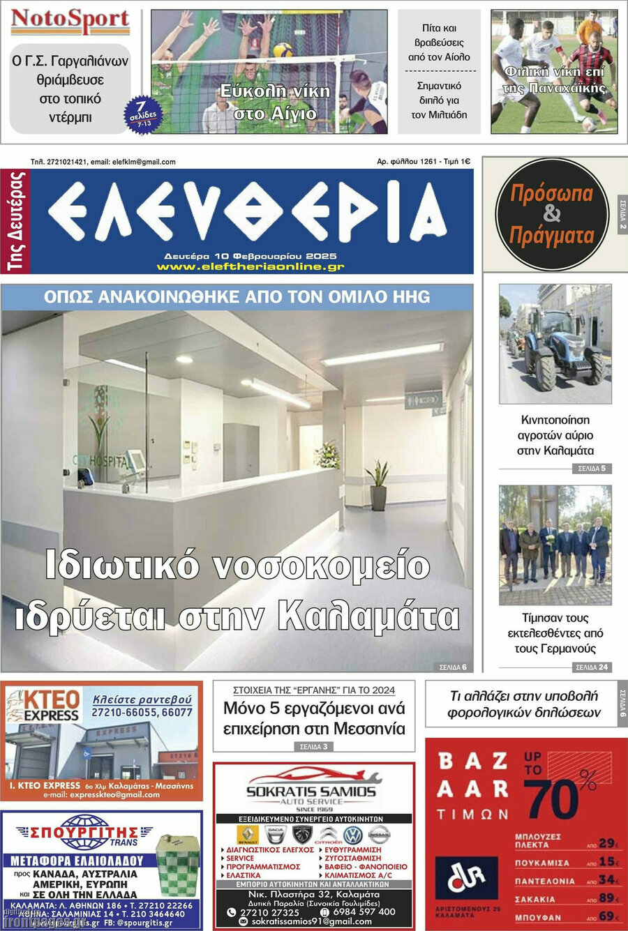 Ελευθερία
