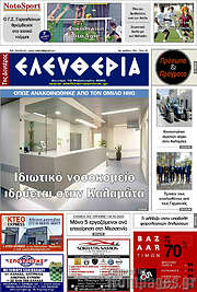 /Ελευθερία