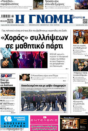 Πρωτοσέλιδο Η Γνώμη