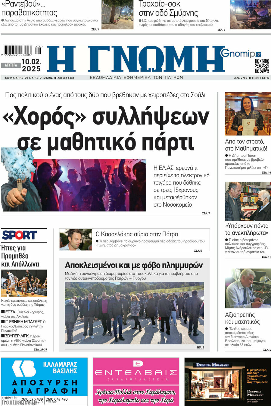 Η Γνώμη