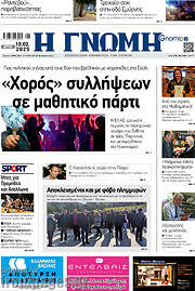/Η Γνώμη