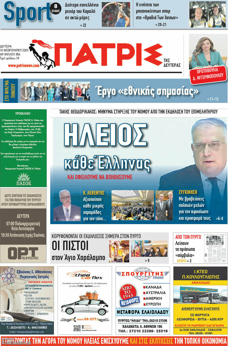Πατρίς