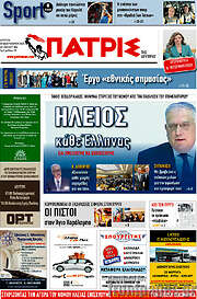 /Πατρίς