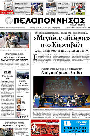 Πρωτοσέλιδο Πελοπόννησος