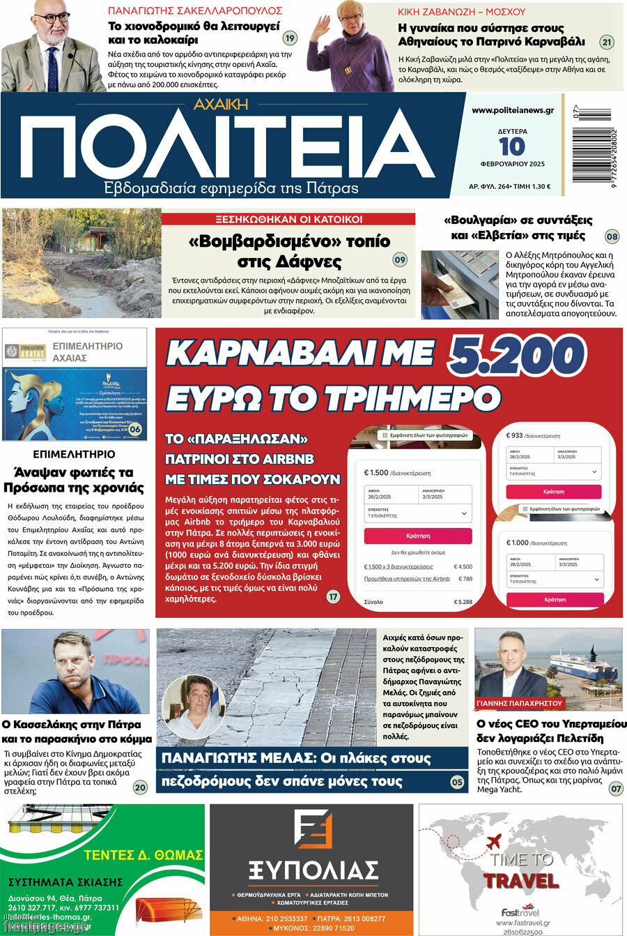 Αχαϊκή Πολιτεία
