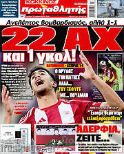 /Πρωταθλητής