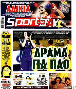Πρωτοσέλιδο εφημερίδας Sport Day - protoselida