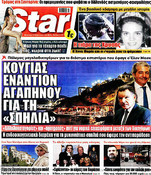 Πρωτοσέλιδο εφημερίδας Star press - protoselida