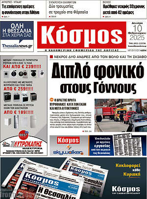 Πρωτοσέλιδο Κόσμος