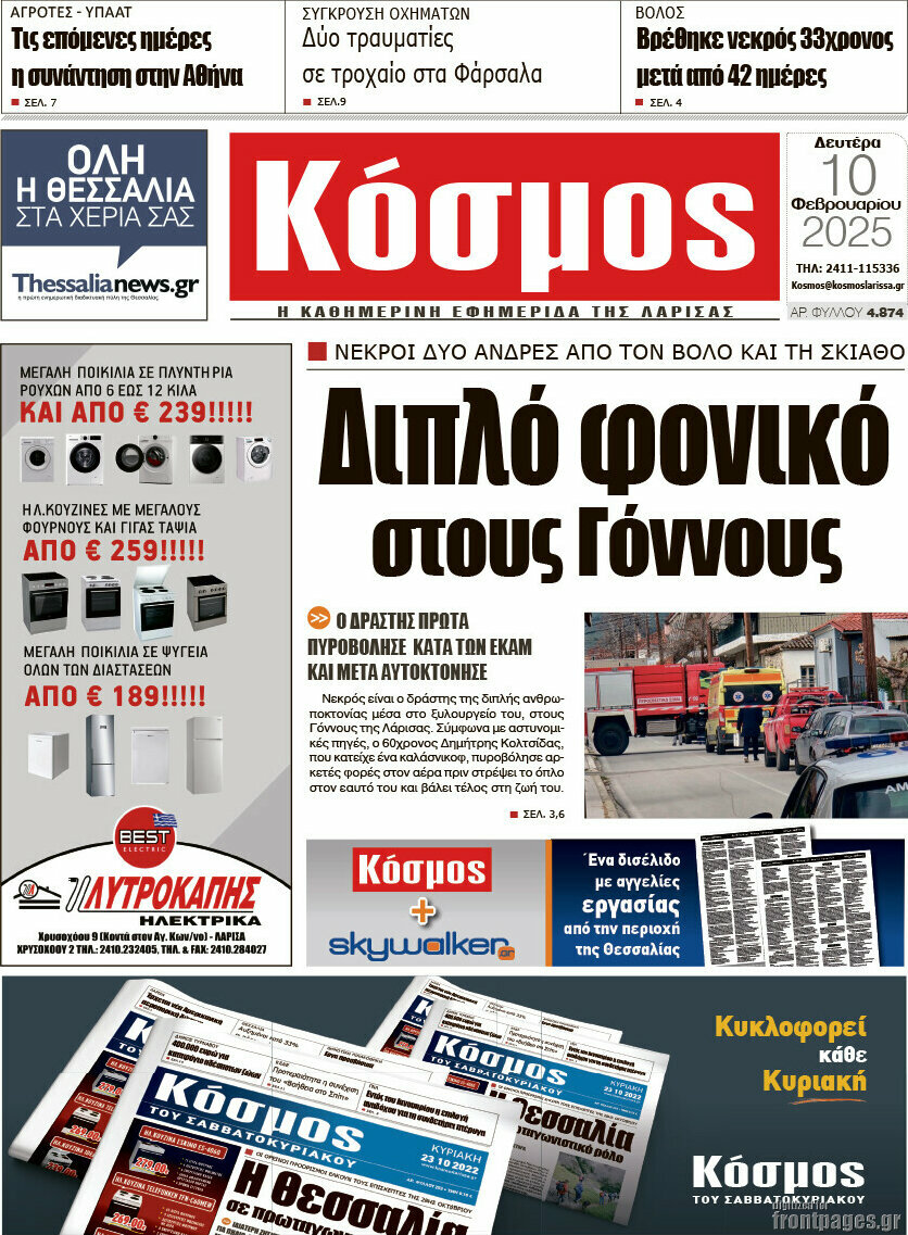 Κόσμος