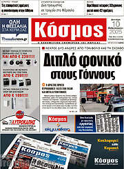 /Κόσμος