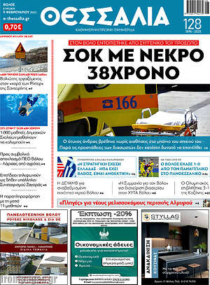Πρωτοσέλιδο Θεσσαλία