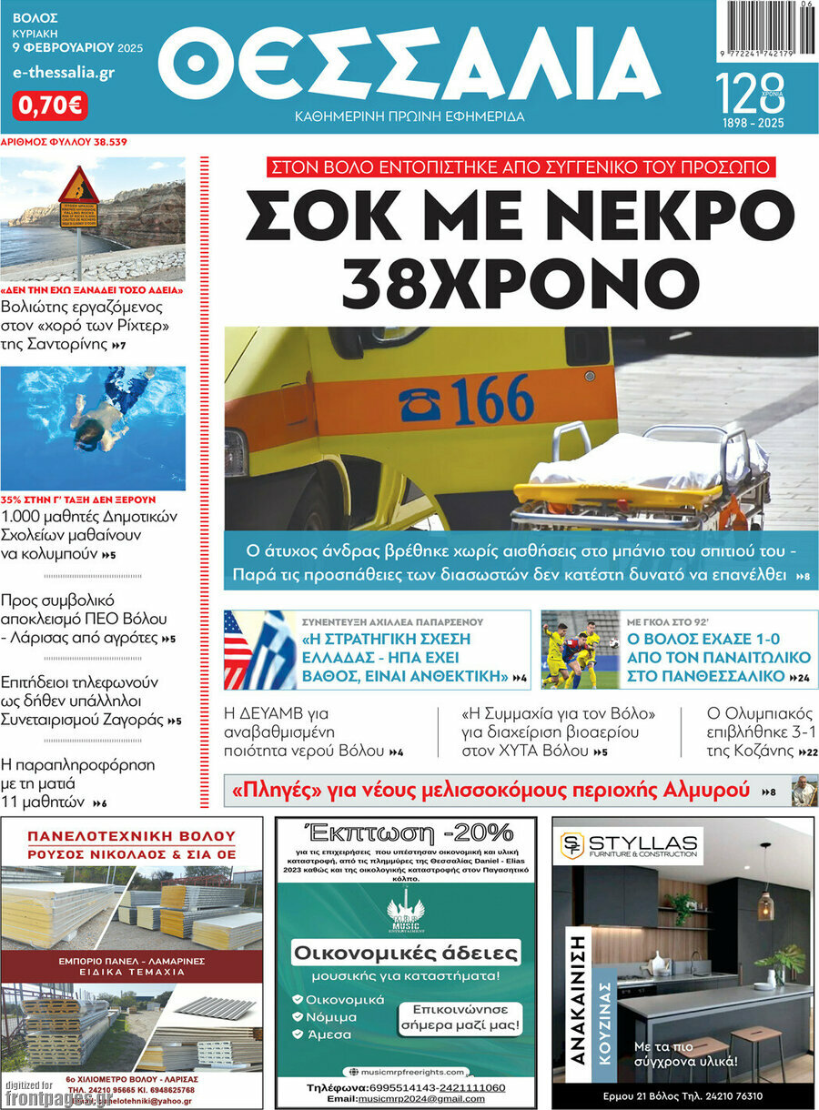 Θεσσαλία